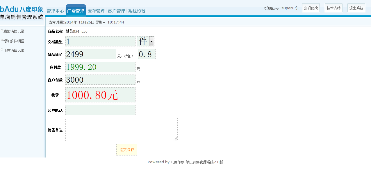 bAduPOS for asp销售界面